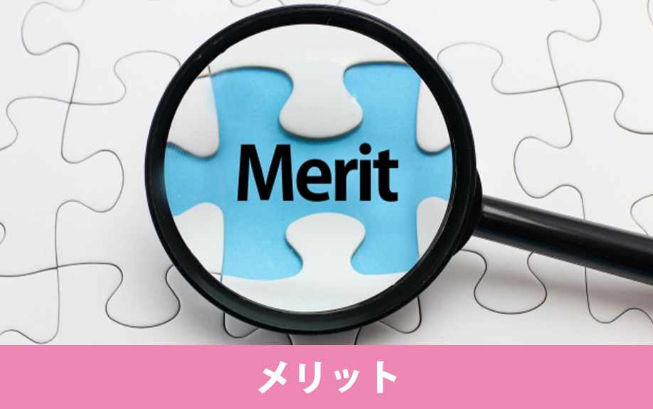 共同抵当権のメリットとは