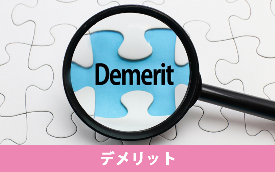 共同抵当権のデメリットとは