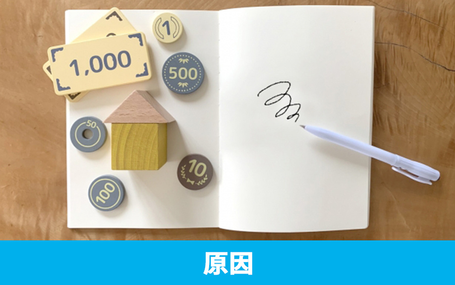 不動産売却が長引く主な原因