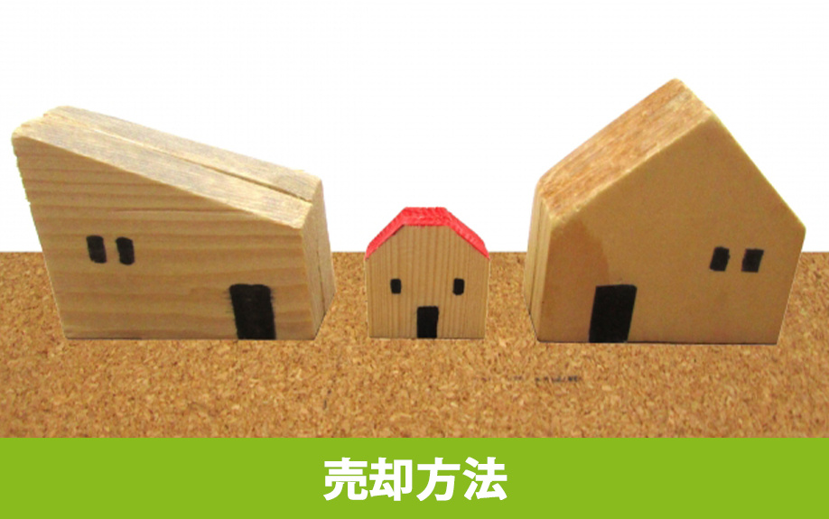 最低敷地面積以下の土地でも高値で売却する方法