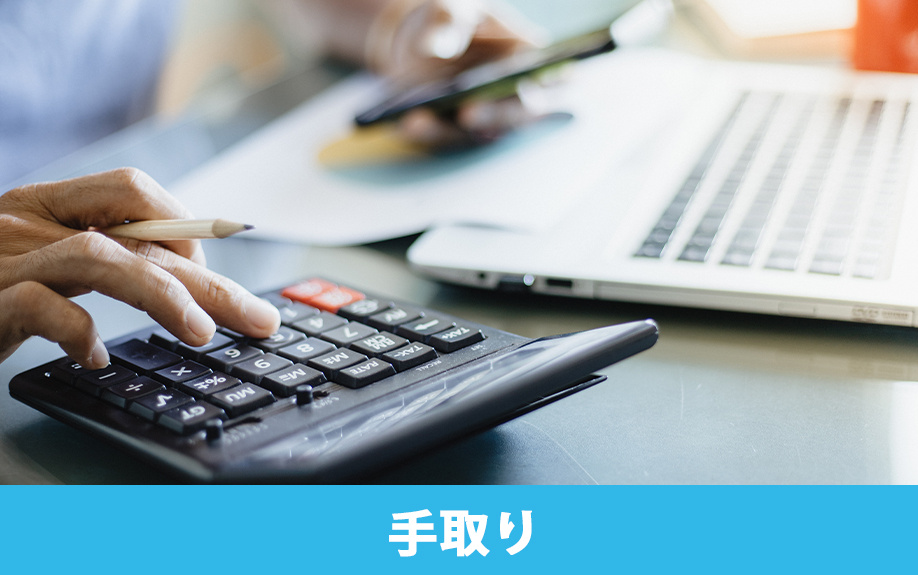 年収700万円の場合の手取り額