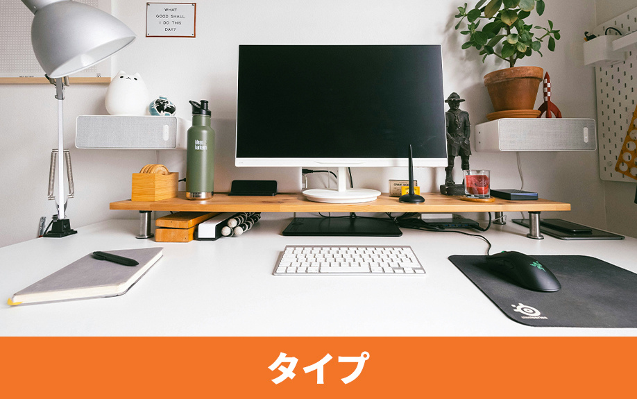 ワークスペースの3タイプ