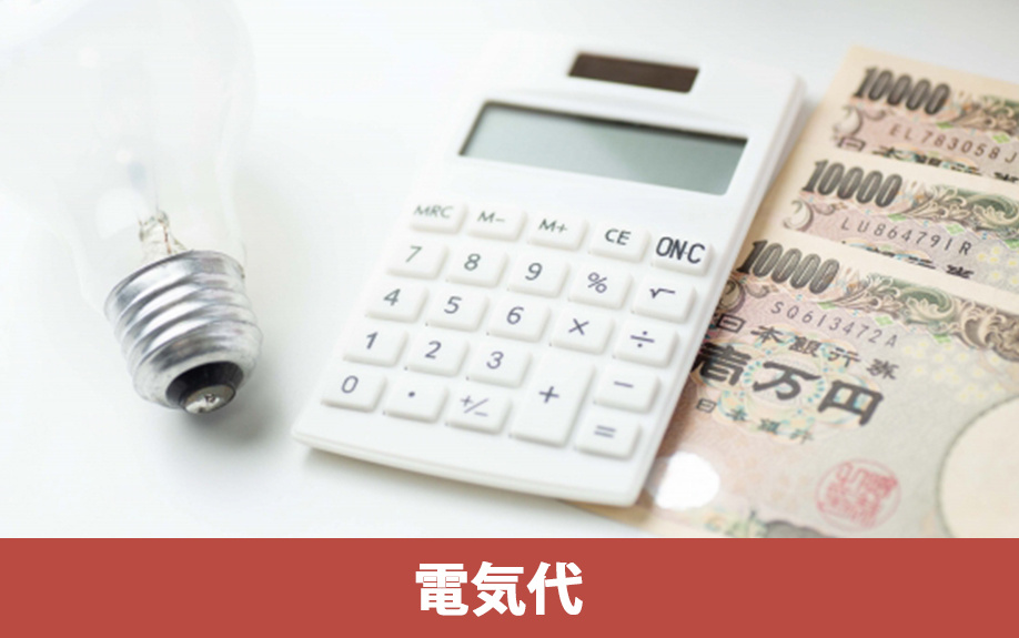  飲食店の電気代を削減する3つの対策