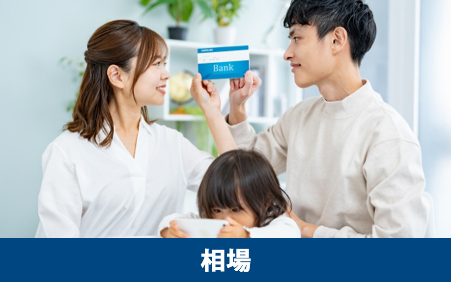  分譲マンションの購入相場と資金計画の立て方