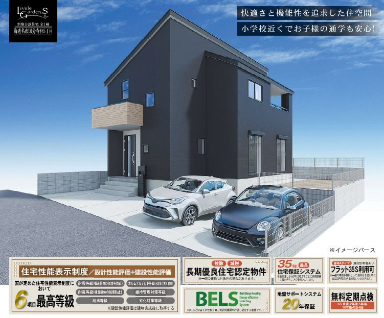 海老名市国分寺台5丁目で新築探しなら？仲介手数料無料と長期優良住宅の魅力も紹介の画像