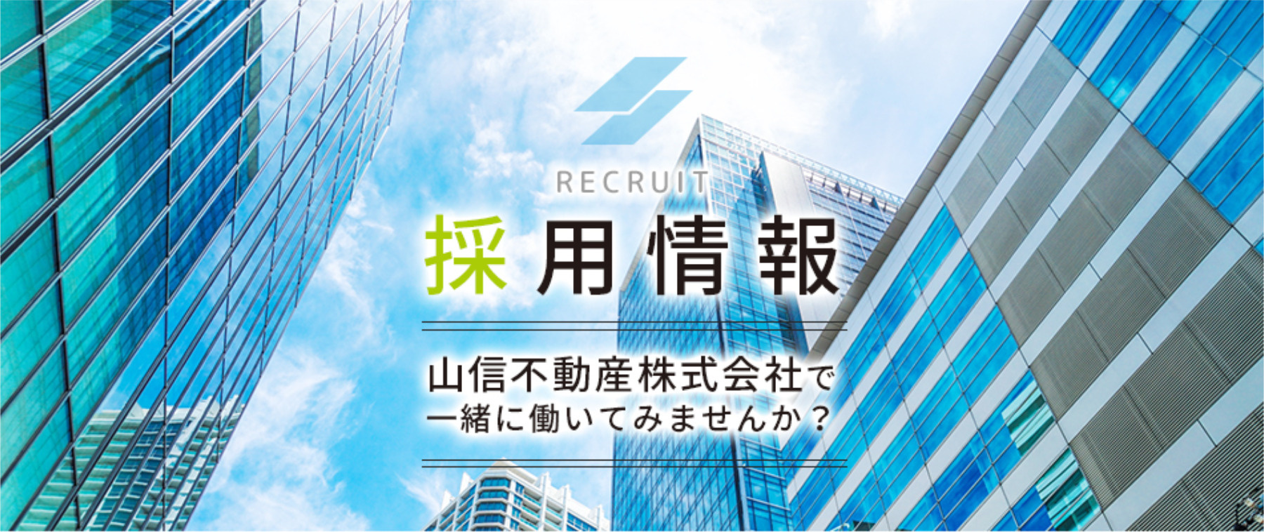 採用情報の画像