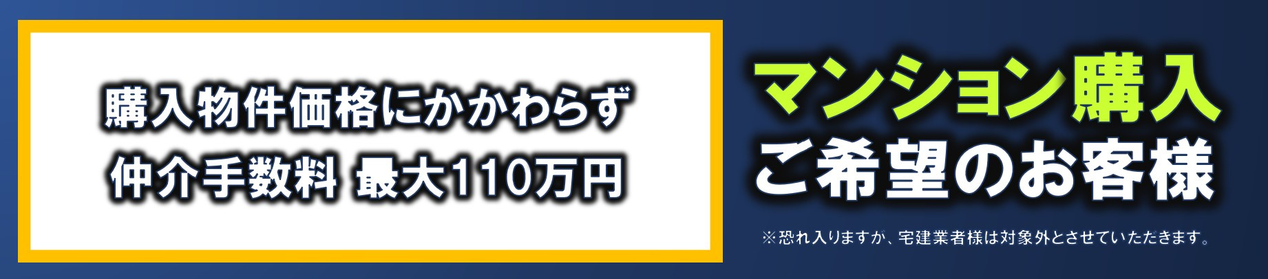 創業５周年マンション購入キャンペーン