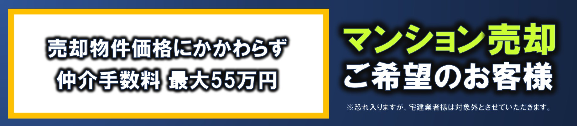 創業５周年マンション売却キャンペーン