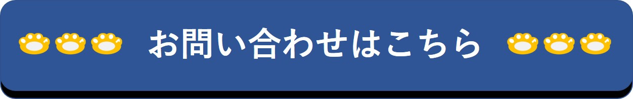 お問い合わせはこちらから