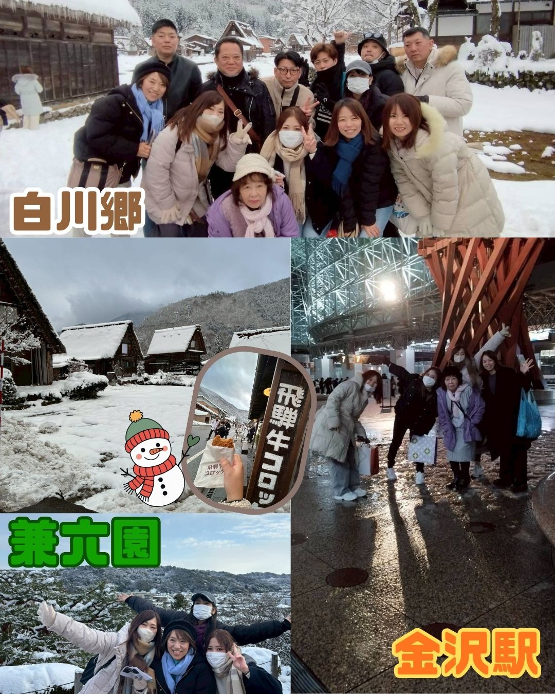 社員旅行 IN 石川県・岐阜・名古屋の画像