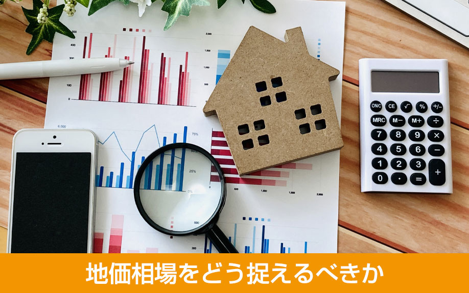 近江八幡市の地価相場をどう捉えるべきか