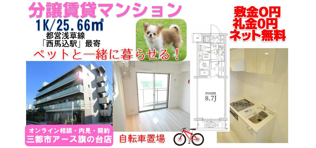 【ペット可×敷礼0円】分譲賃貸マンション1K・2人入居可｜西馬込駅の画像