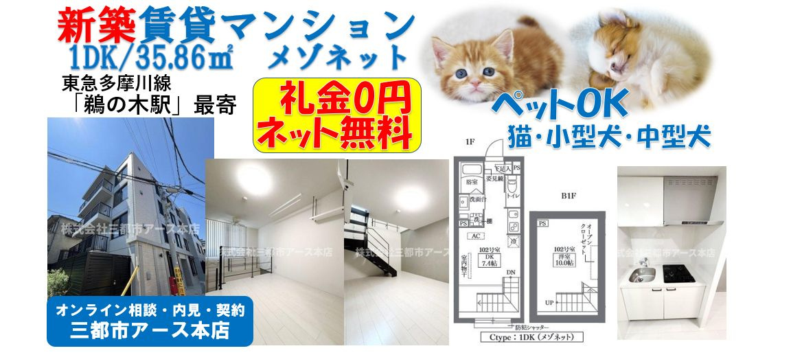 【COCOCUBE鵜の木】