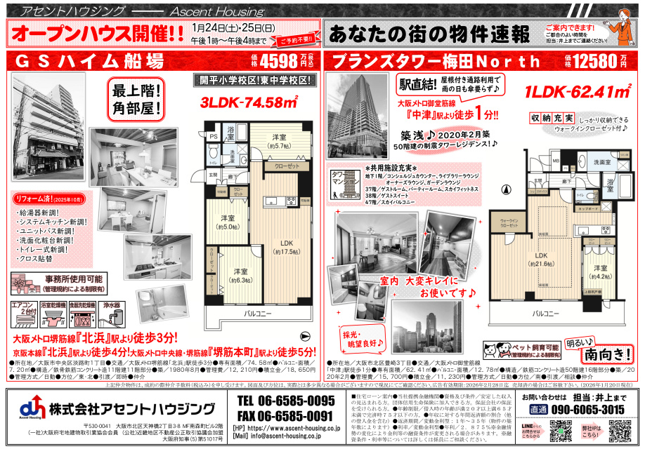 オープンハウス開催