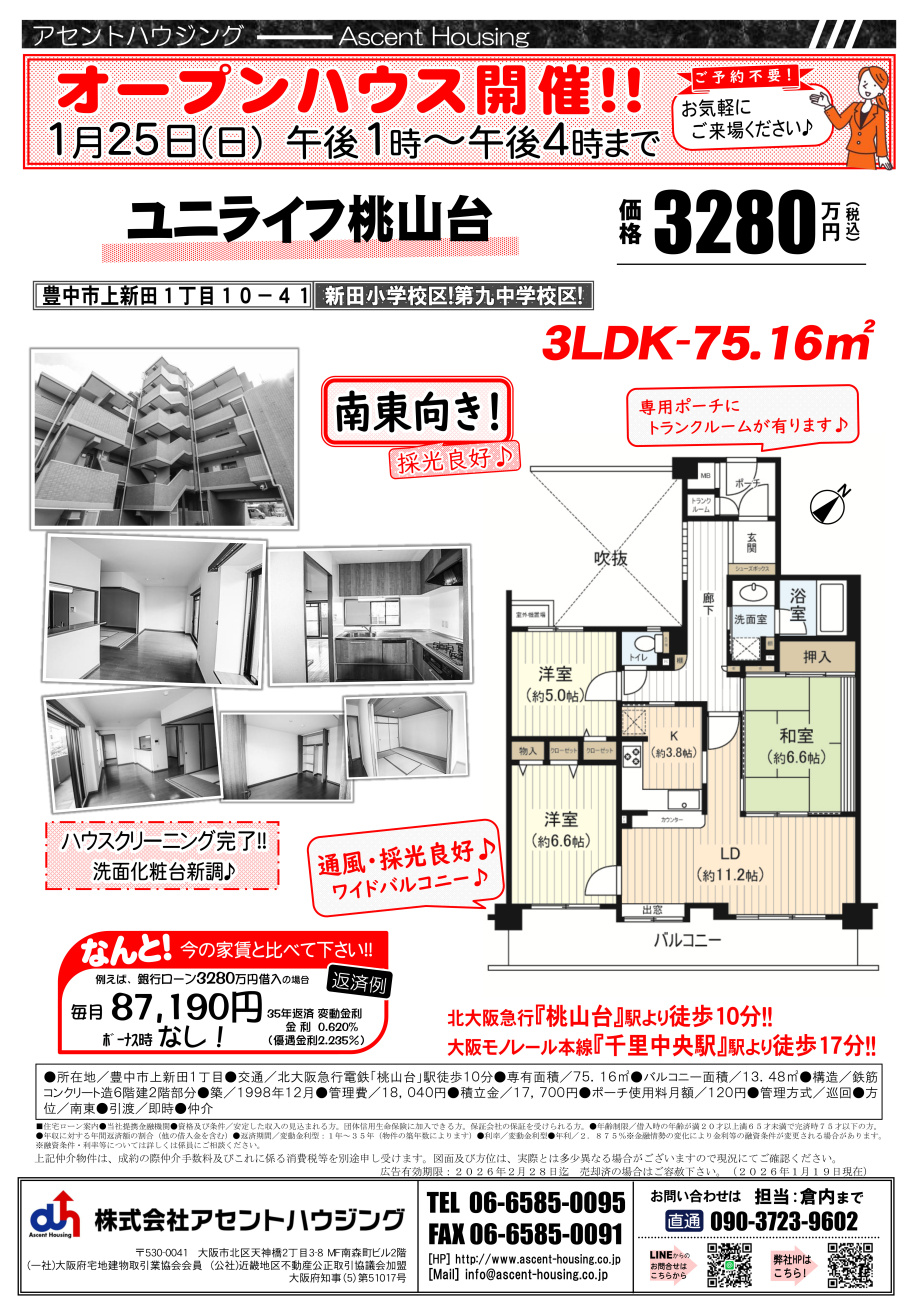 オープンハウス開催