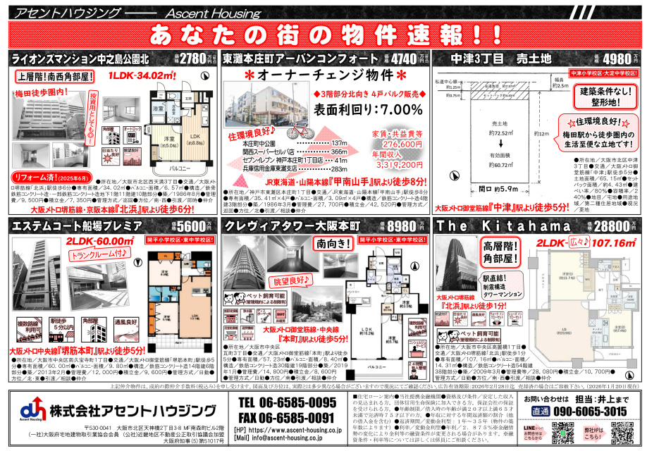 あなたの街の物件速報