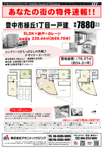広告＆オープンハウス開催：1/24(土)・1/25(日)の画像