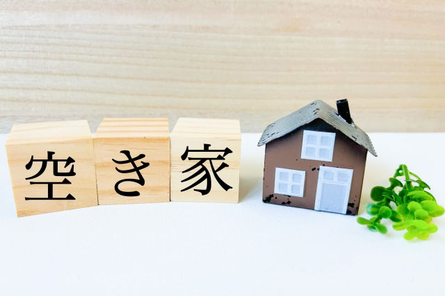空き家の売却にかかる税金