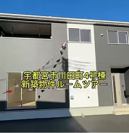 宇都宮市川田町新築４号棟ルームツアーの画像