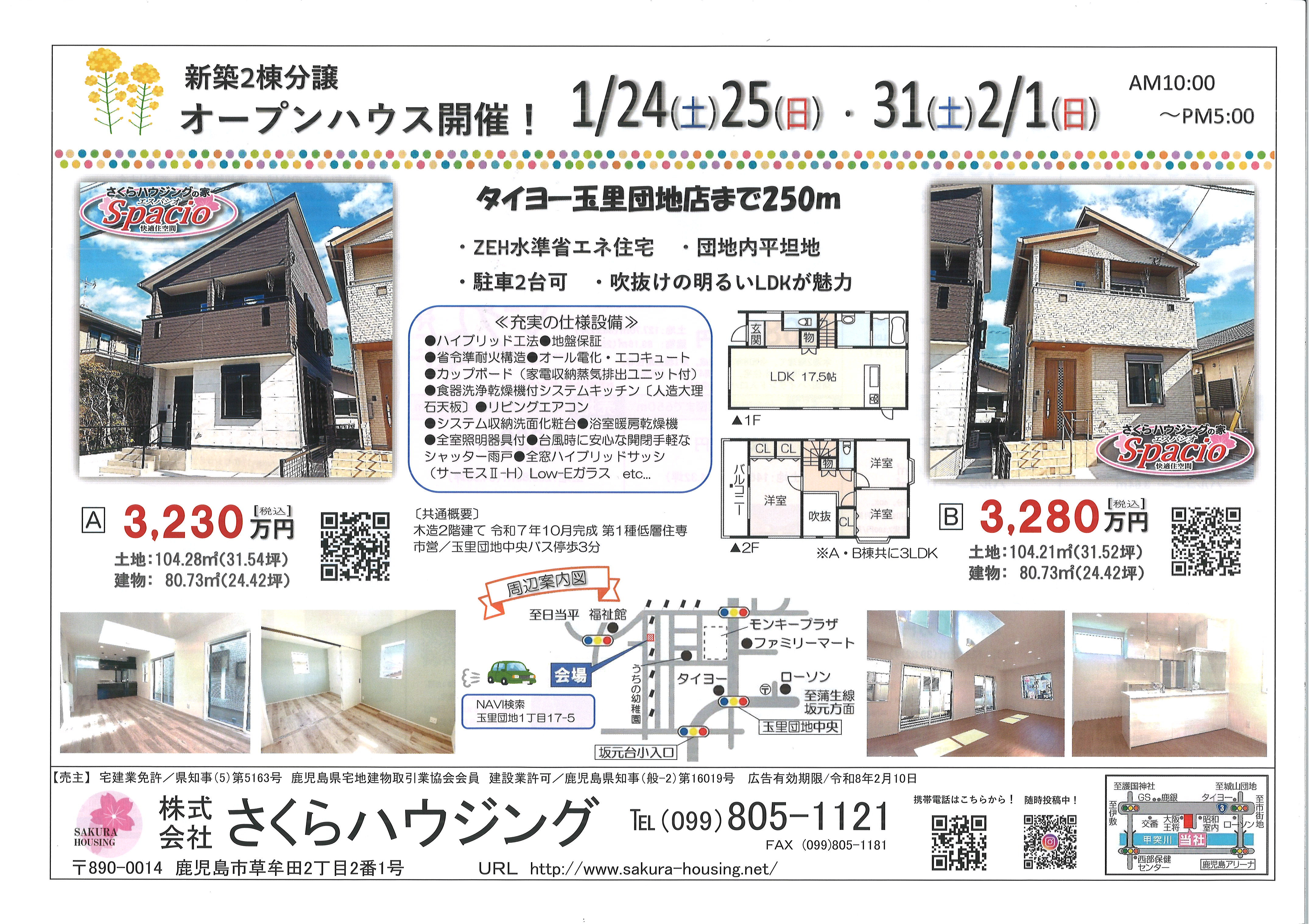 1/24(土)25(日)　玉里団地1丁目オープンハウス開催の画像