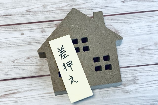 差し押さえられた不動産は売却できる？任意売却のメリットについても解説の画像