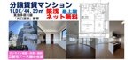 【築浅×ネット無料】最上階・分譲賃貸マンション1LDK｜矢口渡駅の画像