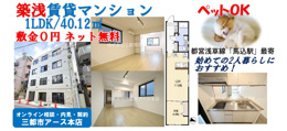 【築浅×ペット可】賃貸マンション1LDＫ・ネット無料｜大田区中馬込の画像