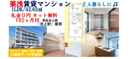 【築浅×ネット無料×FR付】賃貸マンション1LDK｜大田区池上7丁目の画像