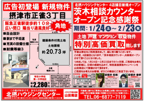 『１月配布』山田エリアチラシの画像