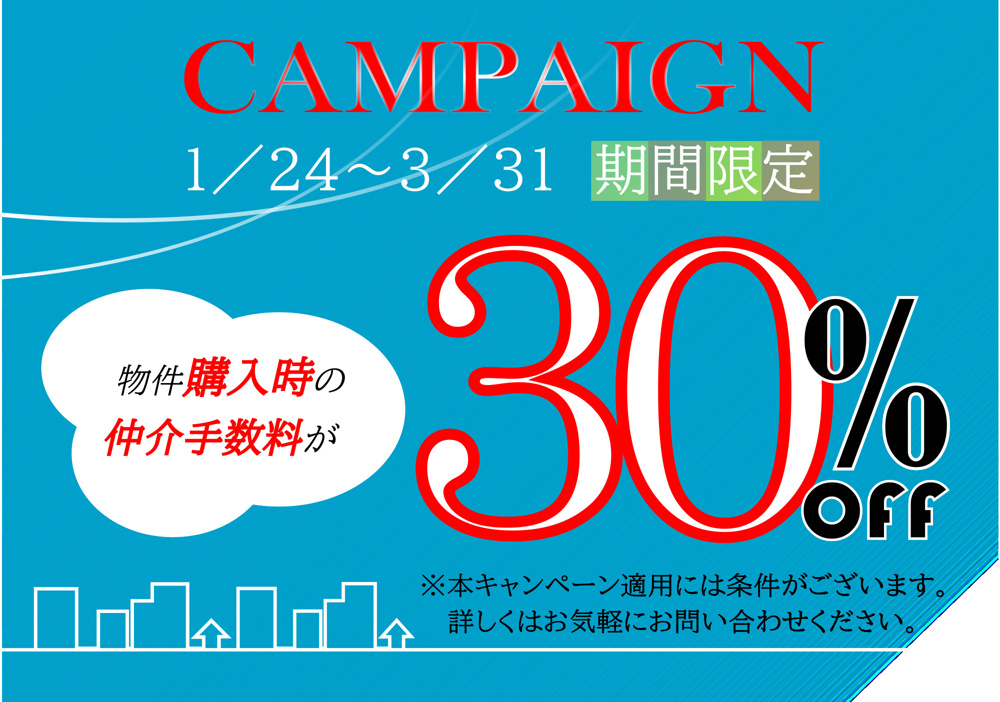 期間限定キャンペーン実施中！！の画像