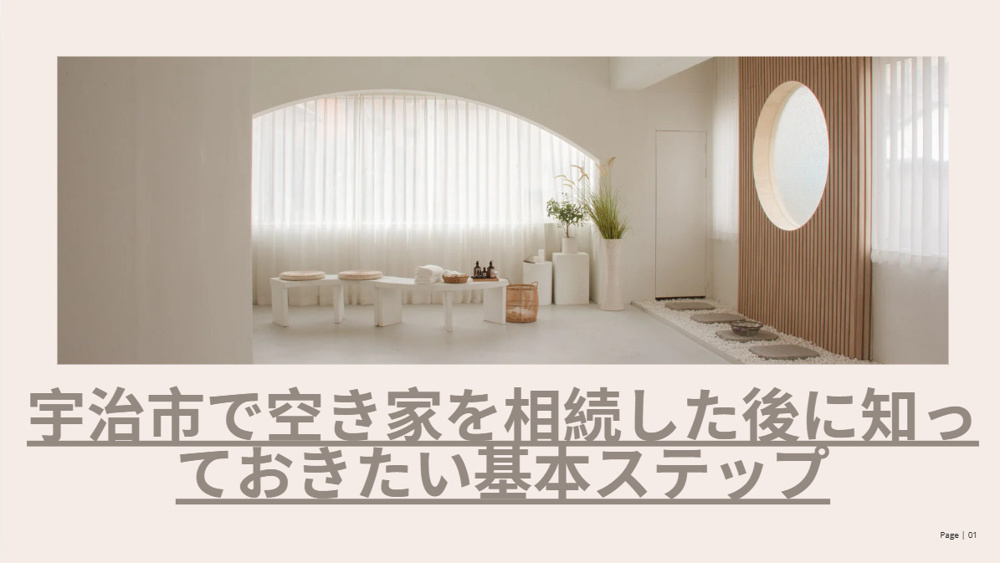 宇治市で空き家を売却する方法は？費用や注意点もまとめて紹介の画像