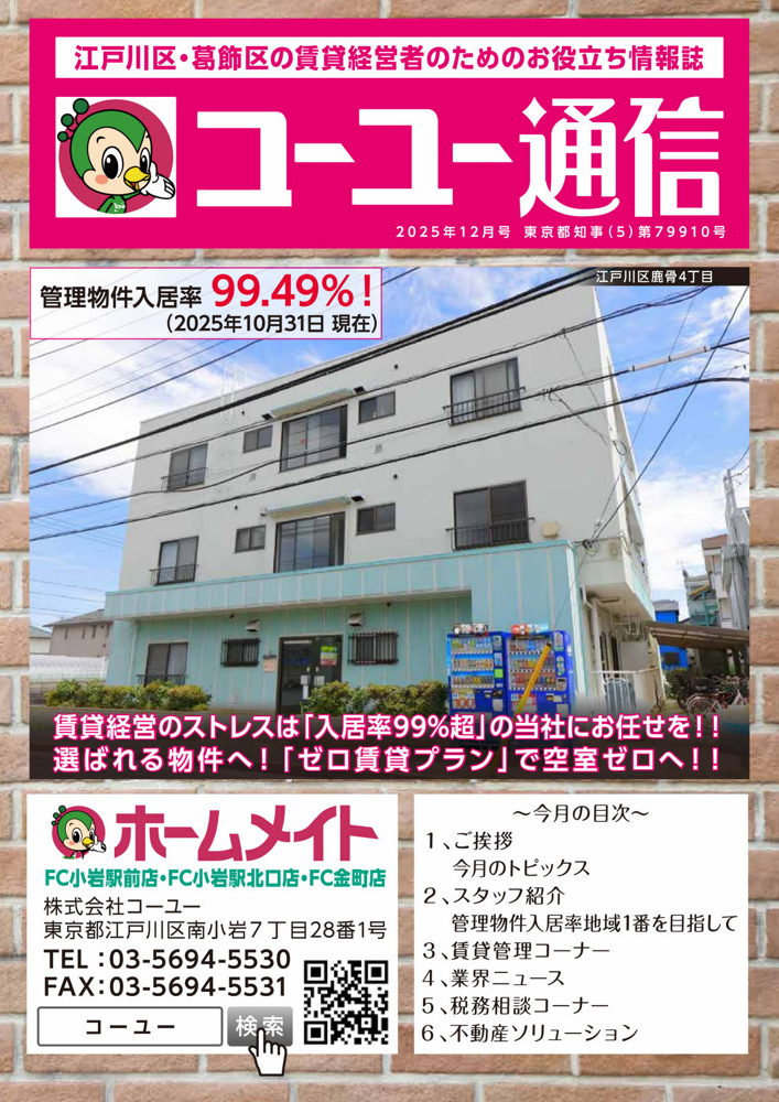 2025年12月号 コーユー通信の画像