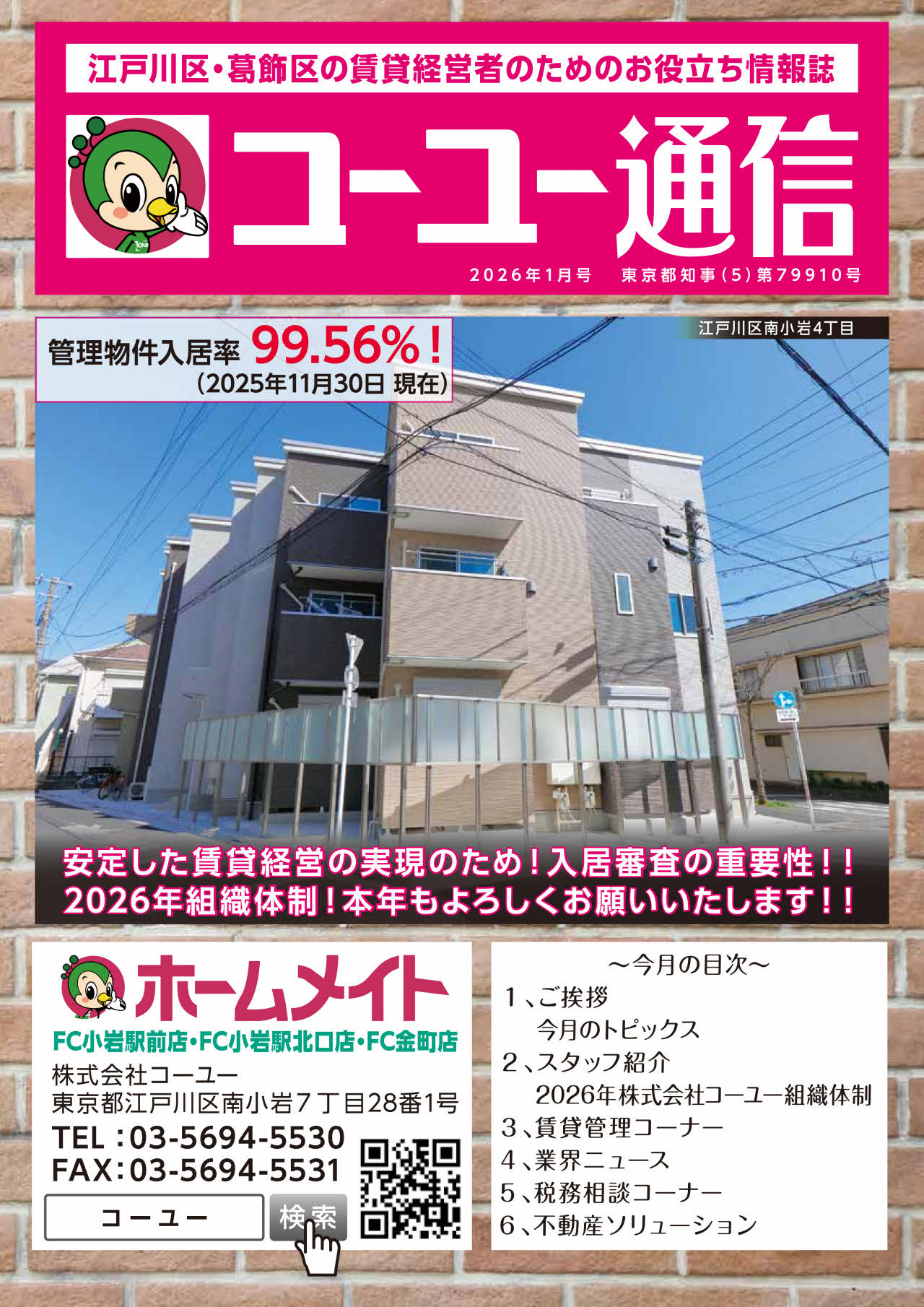 2026年1月号 コーユー通信の画像