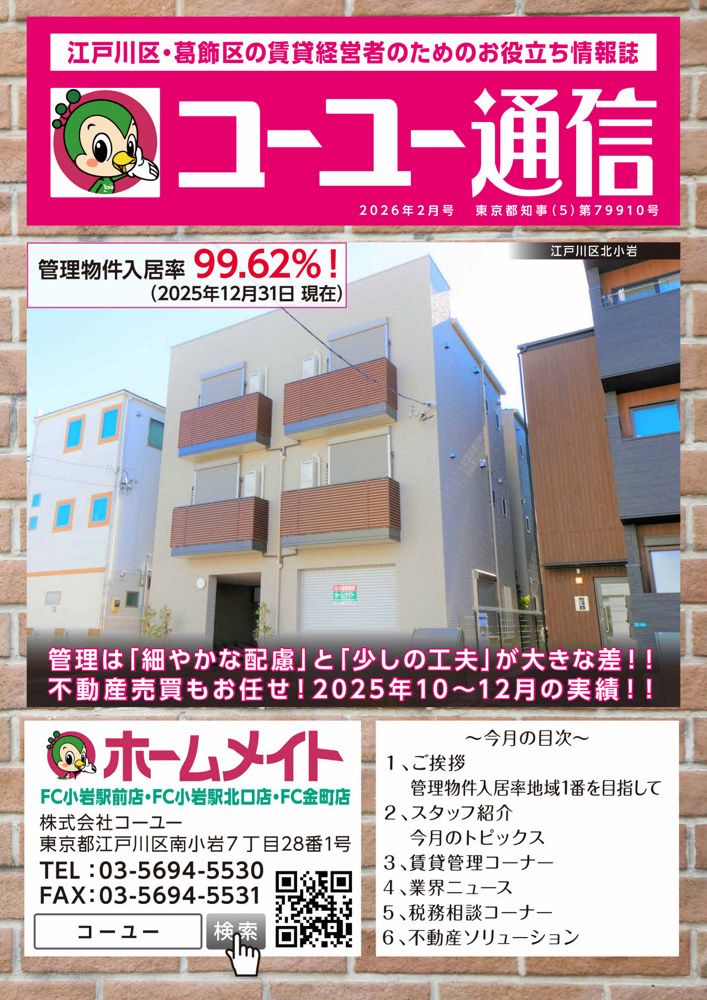 2026年2月号 コーユー通信の画像
