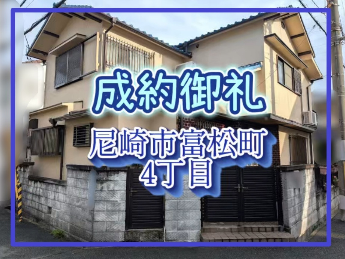 成約情報の画像