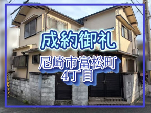 成約情報の画像