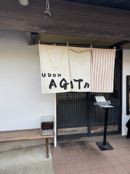 大磯で美味しいUDONの画像
