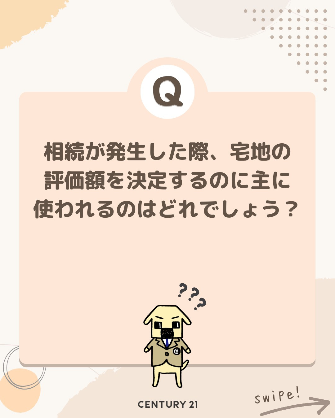 「宅地の評価額に使われるもの」は？の画像