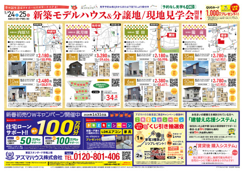 【2026年1月】最新物件情報 1月24日号の画像