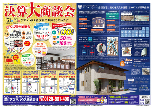 【2026年1月】最新物件情報 1月31日号の画像