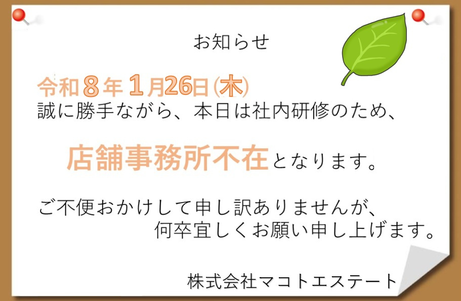 2026年1月26日（月）の営業時間についての画像
