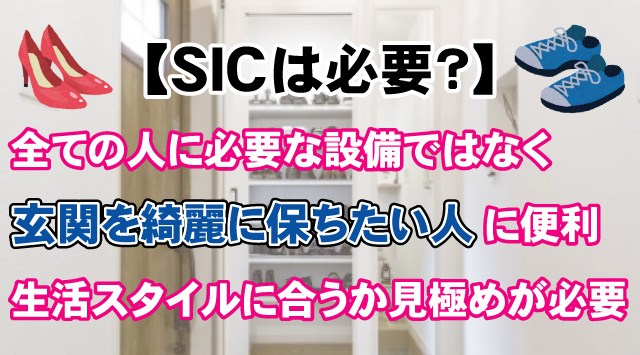 【シューズインクローゼットは必要？】賃貸のメリット・デメリット解説の画像