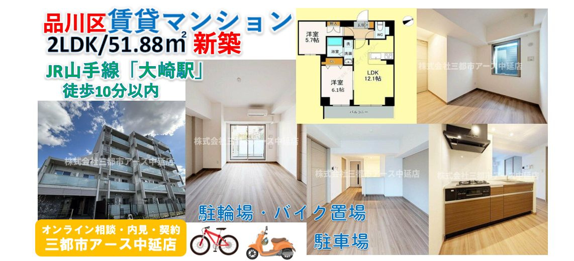 【ＬＡＳＡ大崎Ⅴ】山手線・大崎駅・新築・賃貸マンション・2LDK・品川区大崎