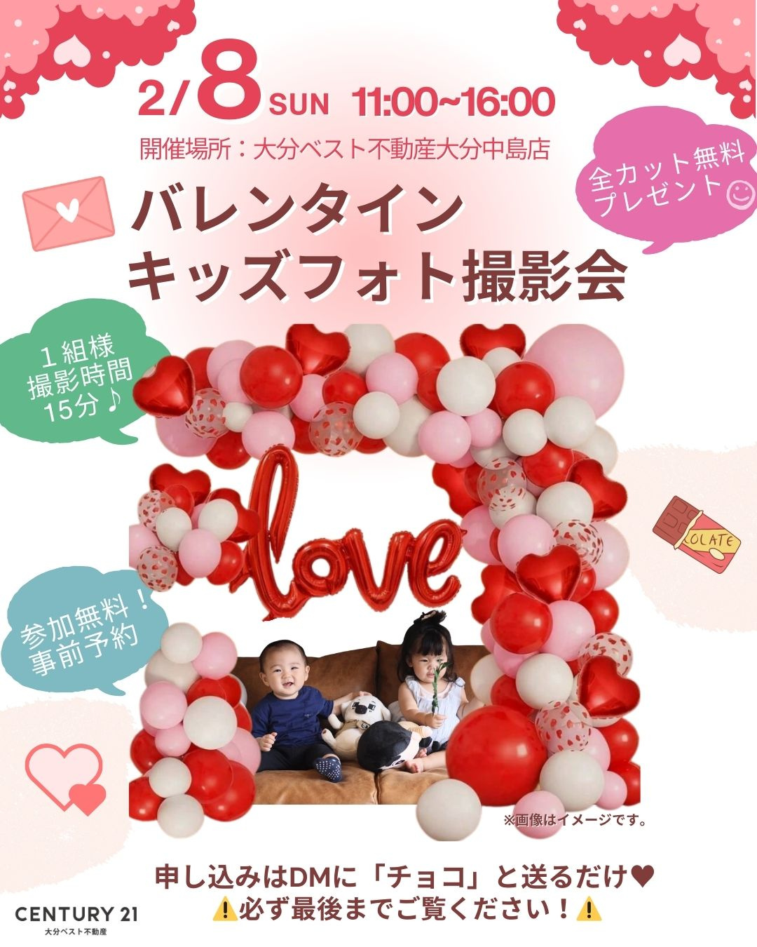 バレンタインキッズフォト撮影会の画像