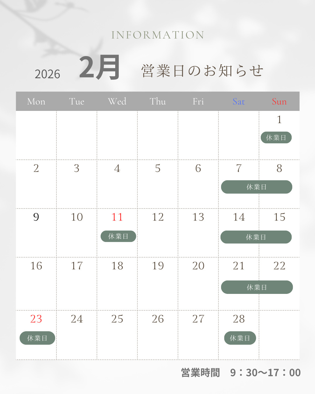 2月営業日のお知らせの画像