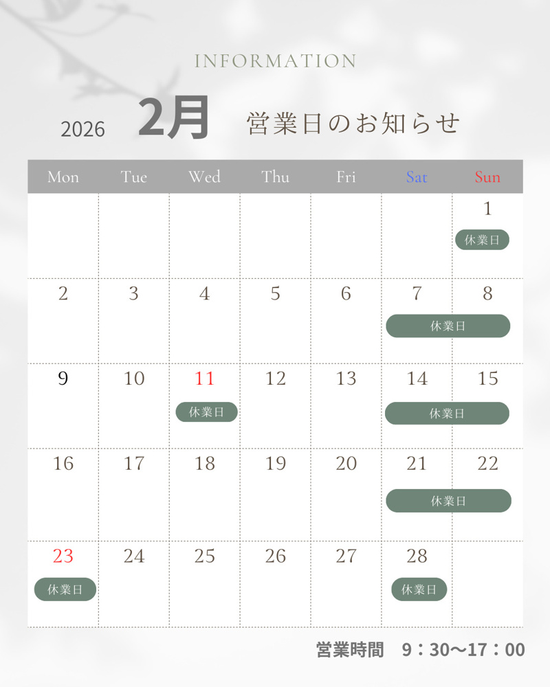 2月営業日のお知らせの画像