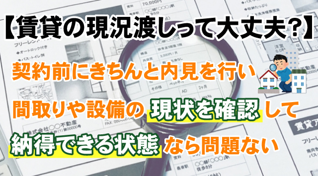 【賃貸の現況渡しって大丈夫？】図面と違う理由と対策を詳しくご紹介！の画像