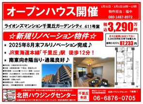 オープンハウス開催【１月３１日(土)・２月１日(日)】の画像