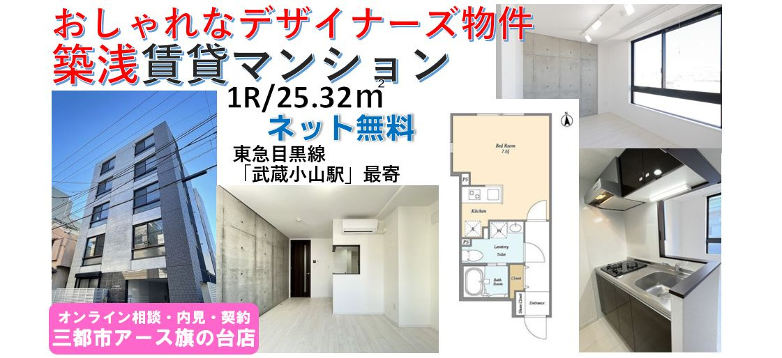 【LUORE武蔵小山】