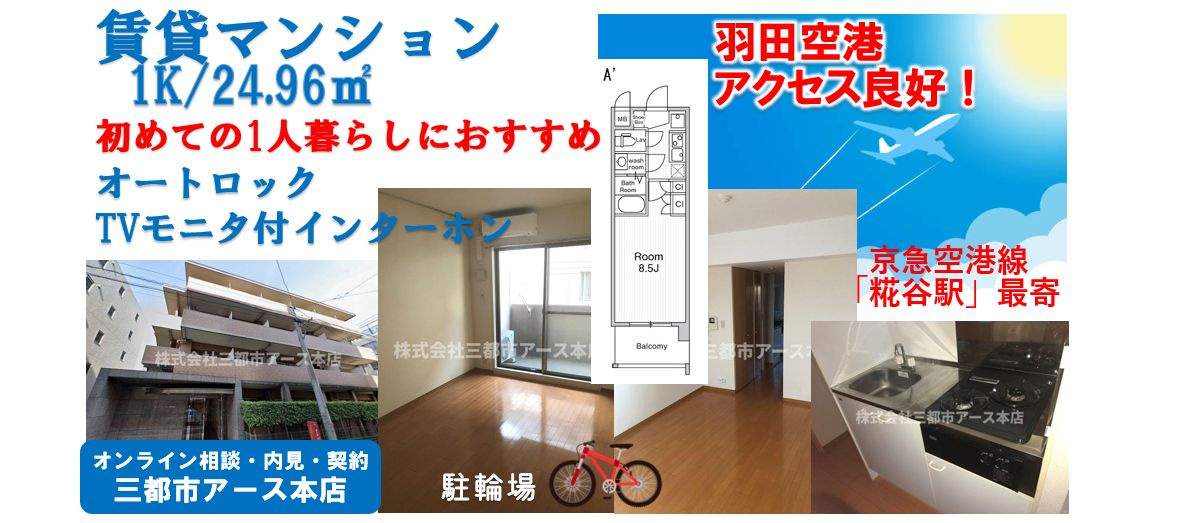 【M.Y.コート西糀谷】